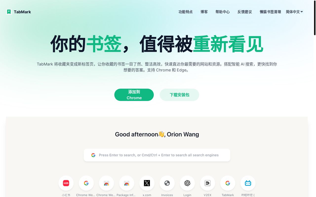 [开源工具自荐] Tabmark-Bookmark New Tab 把书签变成极简高颜值新标签页 / 暗黑模式/自定义新标签页 / ai 快捷搜索/浏览器功能快捷方式；