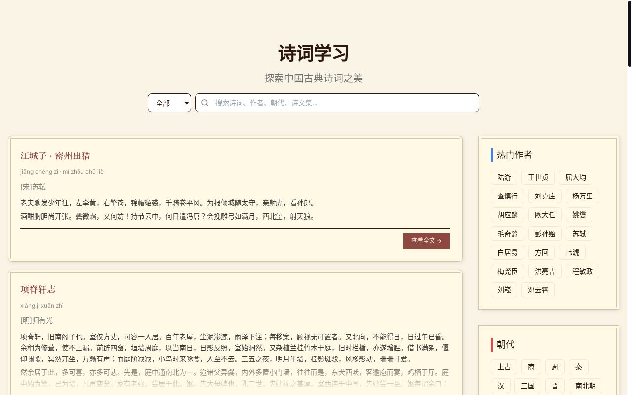 撸了一个古诗词网站，欢迎反馈
