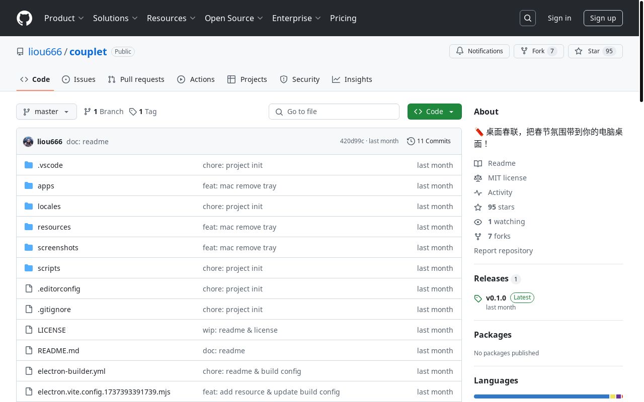 开源一款年味十足的桌面端 APP —— 桌面春联。