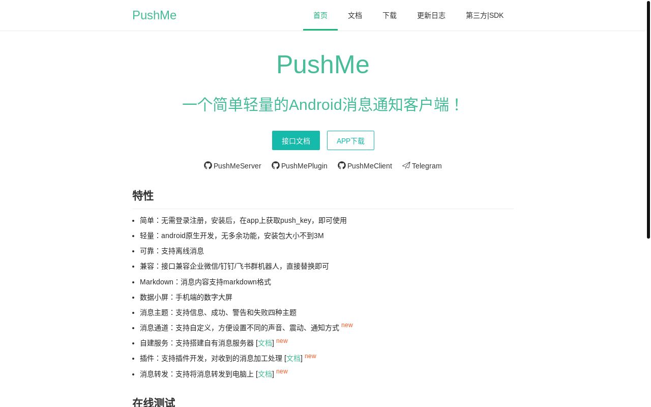 PushMe v3.0 发布，新增 chart 类型消息和 html 类型消息