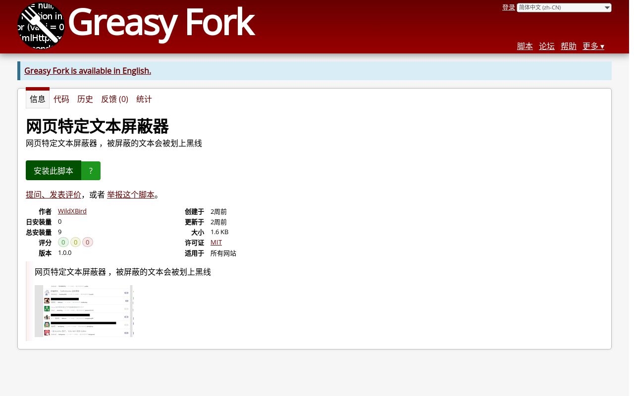 通用网页 deepseek 屏蔽器