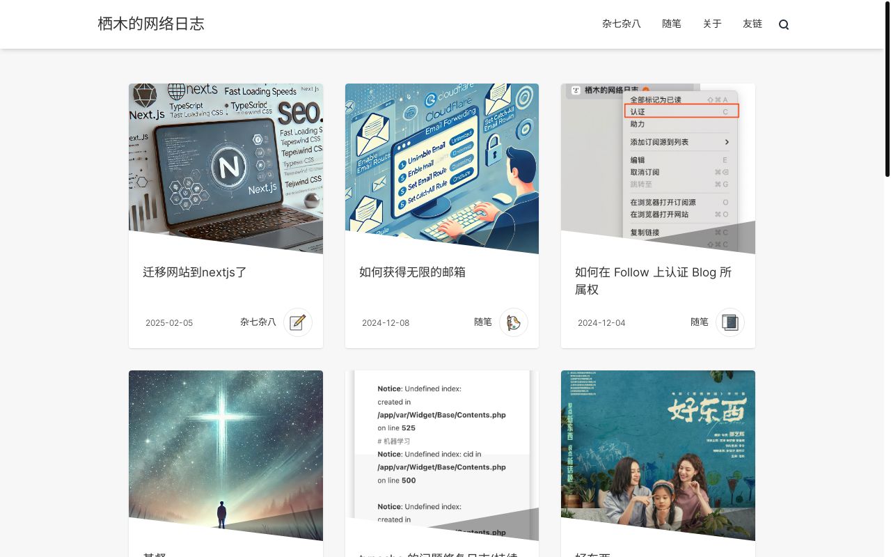 迁移网站到 nextjs 了