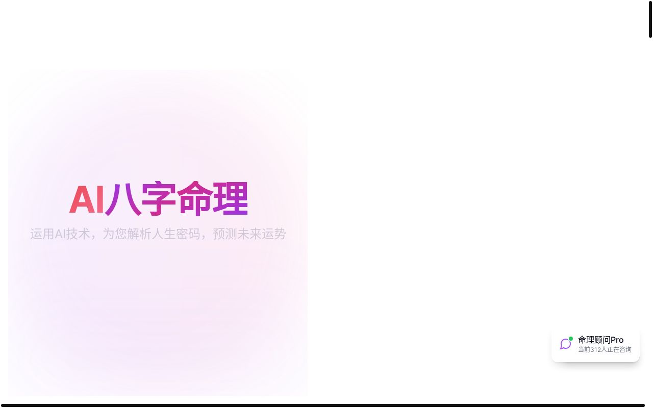 发现 deepseek r1 算命太准了，但是总是服务器繁忙所以做了个网站