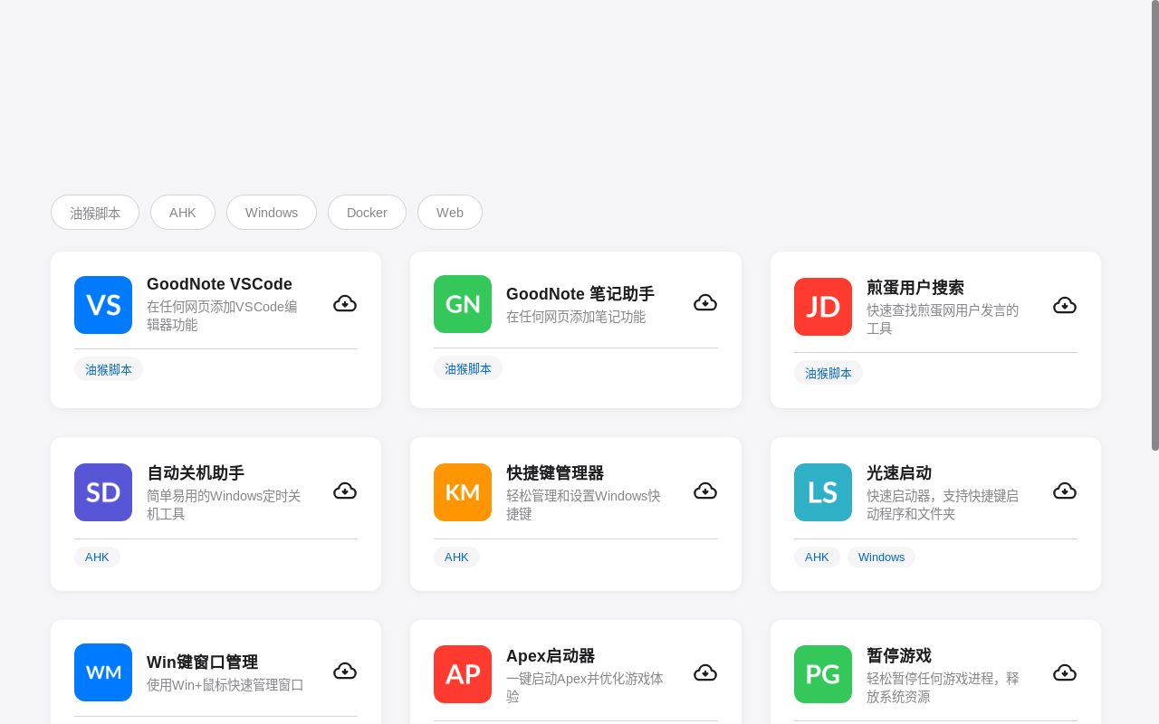 分享一下自己写的开源应用商店（纯前端）