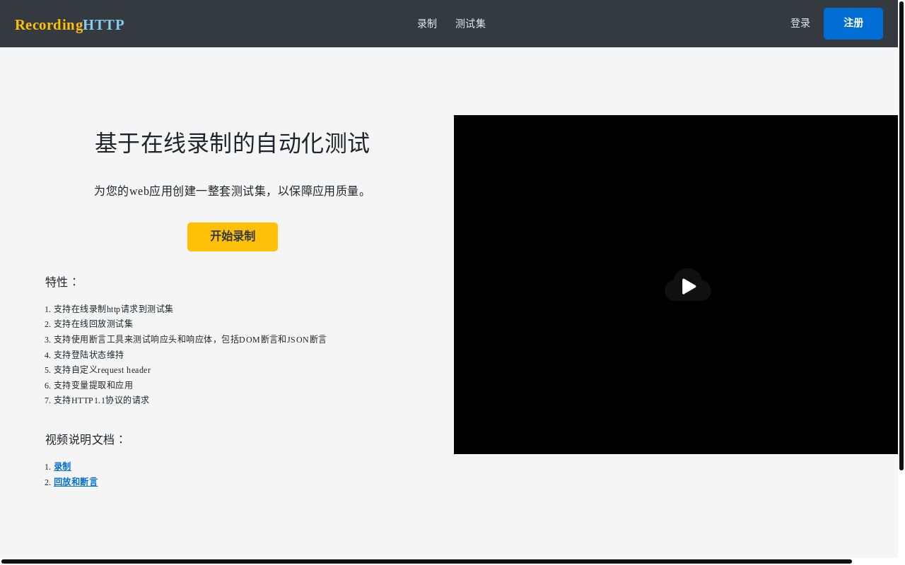在线录制和在线回放 http 工具