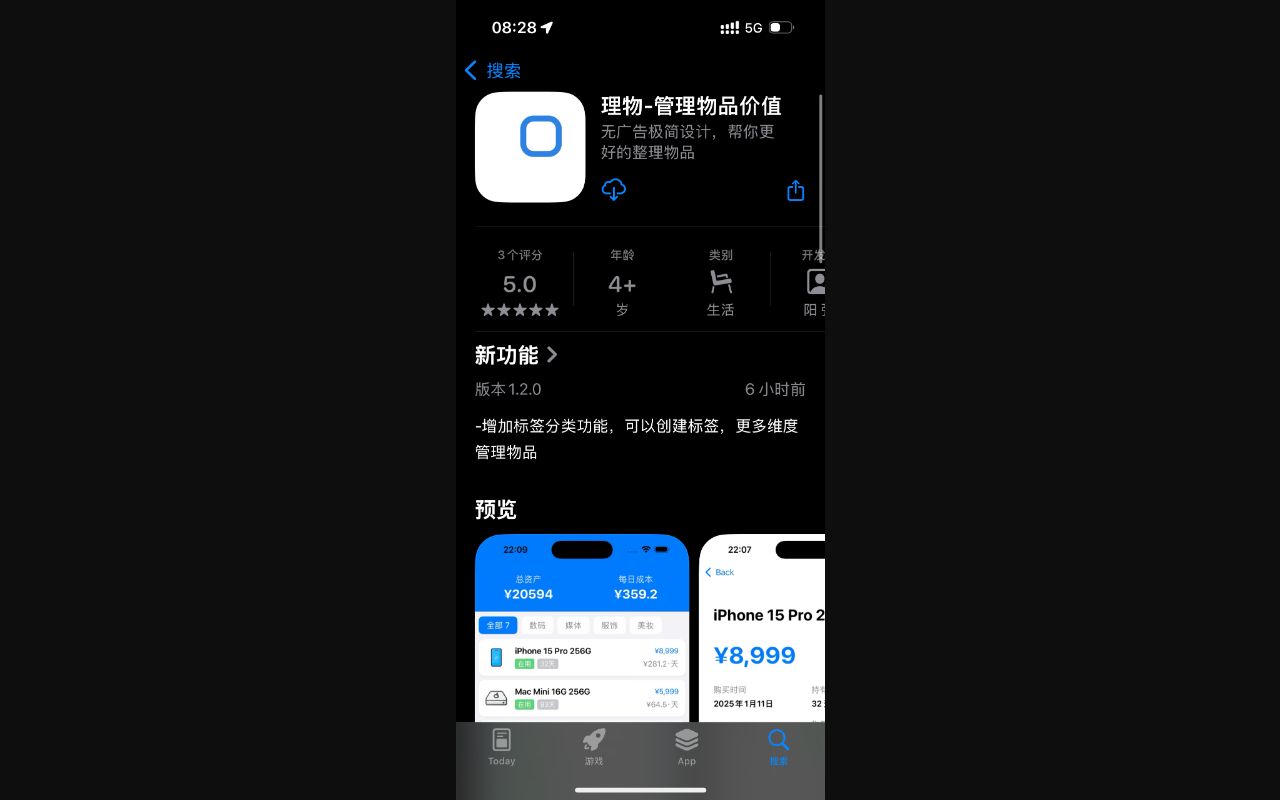 [送 40 兑换码] 一个 iOS 的数码物品管理工具