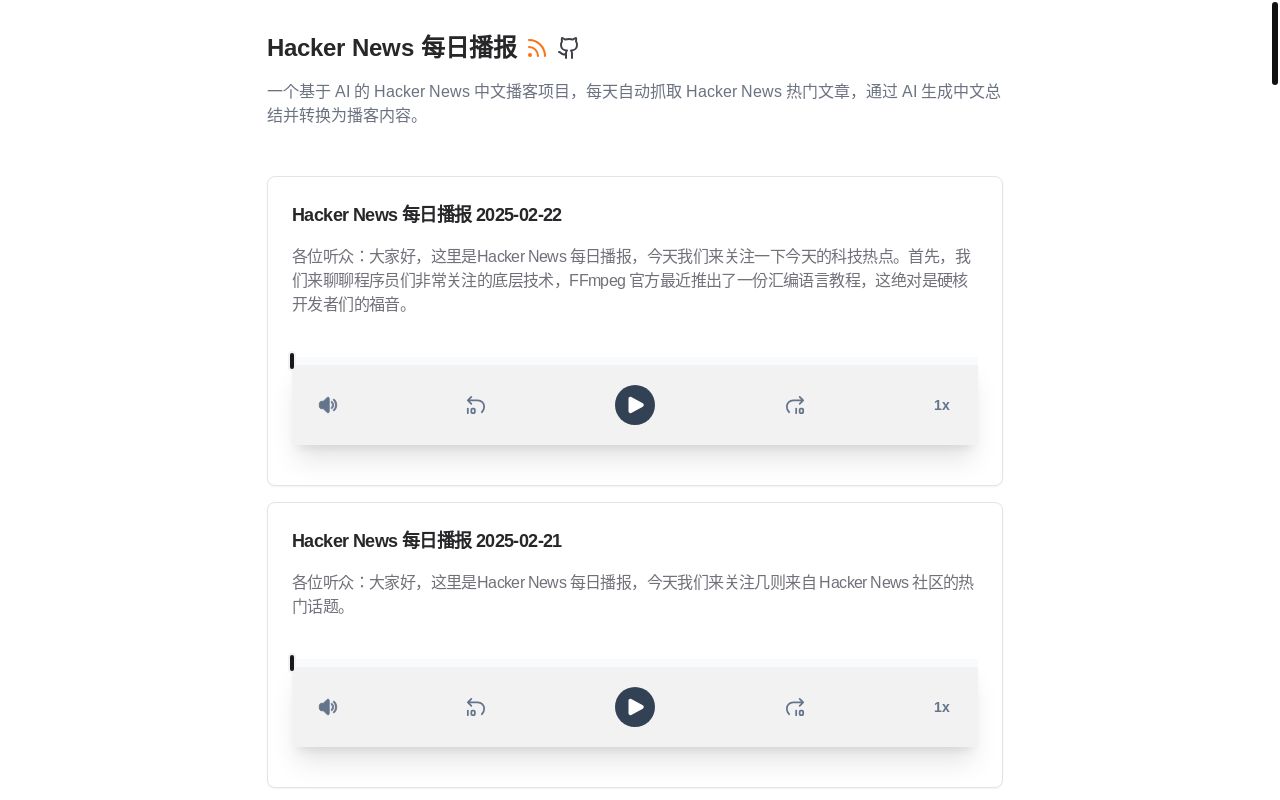[开源] Hacker News 中文播客
