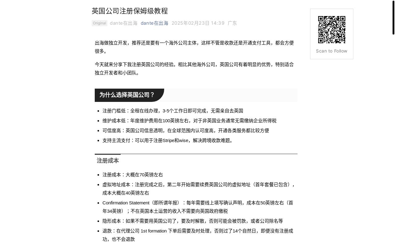 [海外收款] 英国公司注册保姆级教程