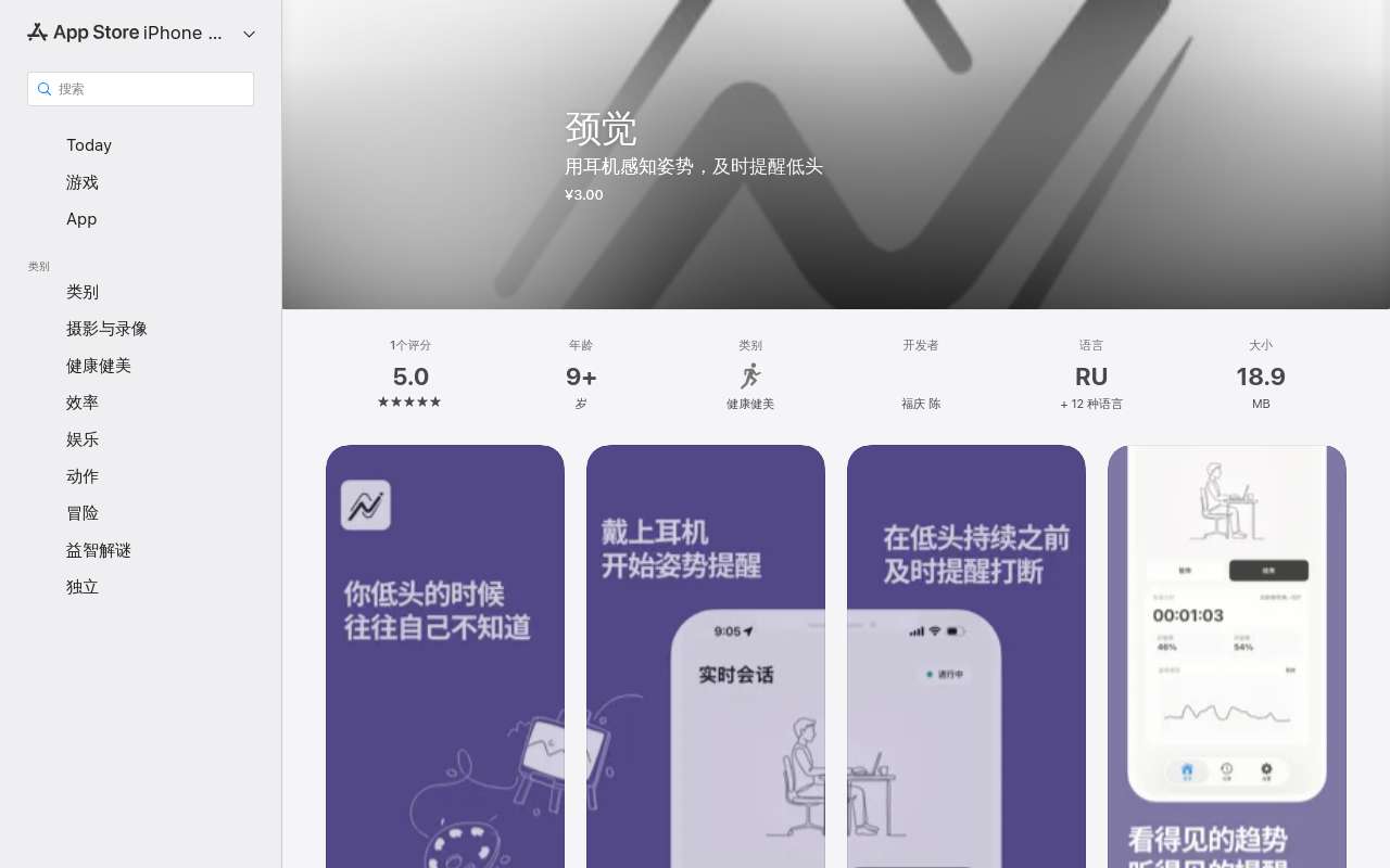 [送码] 写了个颈椎保护 iOS App，支持 AirPods 头部感知