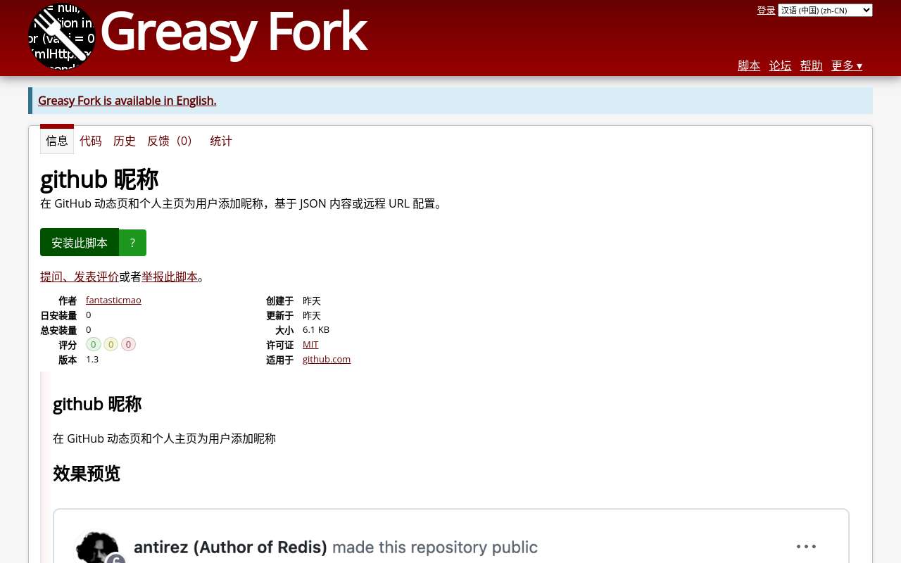 做了一个油猴脚本，可以给 GitHub 用户设置昵称