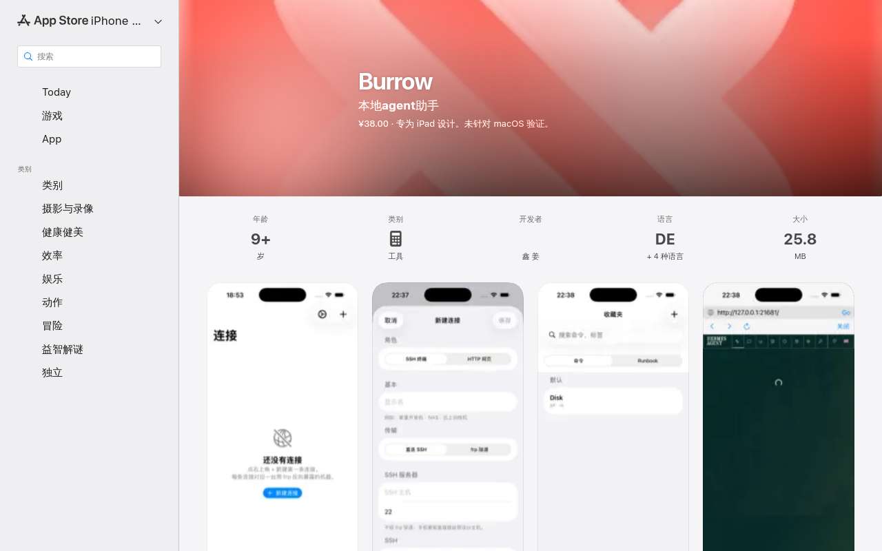我做了一个 iOS 上的 frp 客户端「Burrow Tunnel」，支持 SSH / SFTP / 内网网页