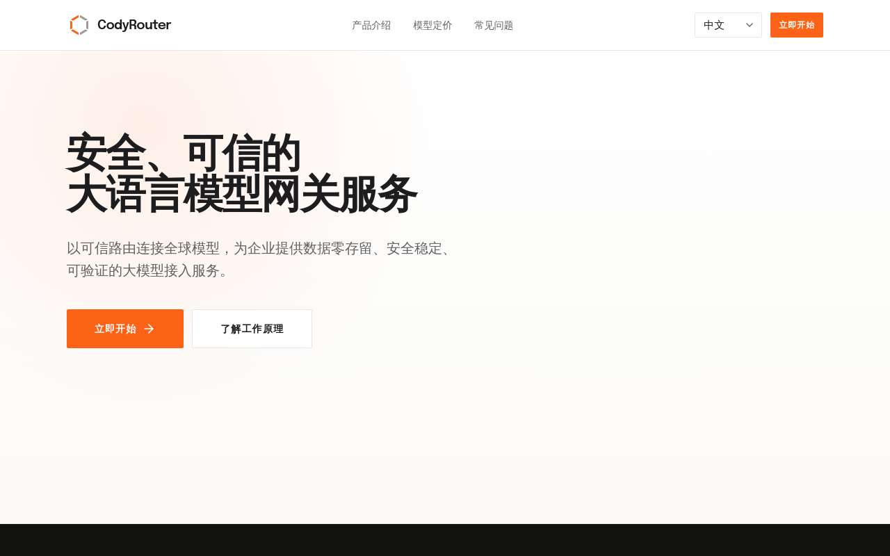 我们做了一个不太一样的中转站，解决了大家担心的掺水和数据安全的痛点
