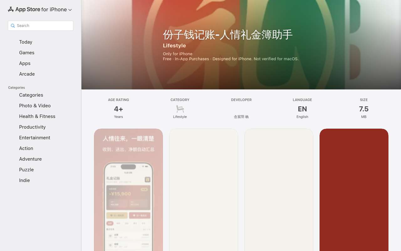 我做了一款人情债记账 App：份子记账，永久会员码赠送中