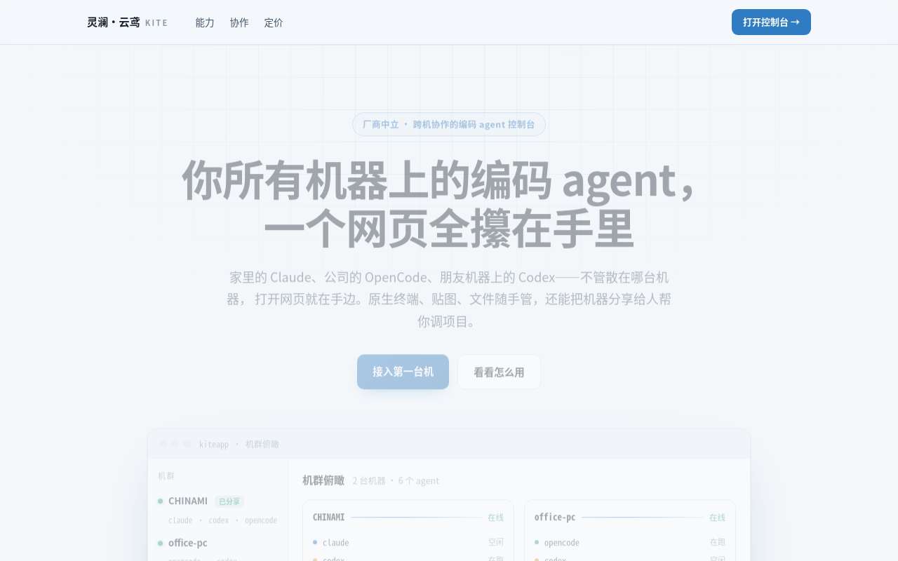 展示一下高强度 vibe coding 1 个月创作的产品 [云端 NAT 多机器多 CLI 协作平台]