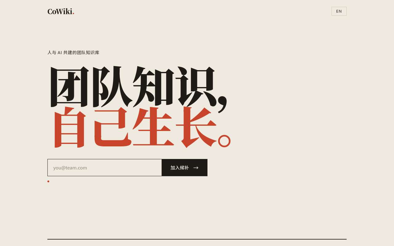 LLM Wiki, 但是团队版