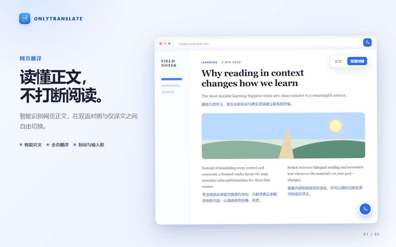 持续更新了很久，终于来分享 Chrome 扩展「只译」：网页、视频字幕和 EPUB 翻译