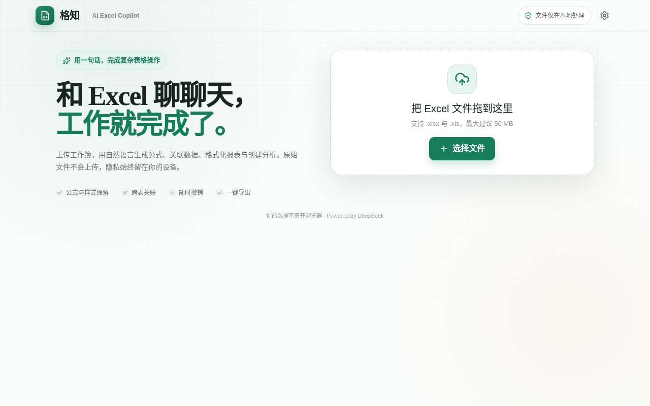 超级 excel 网站