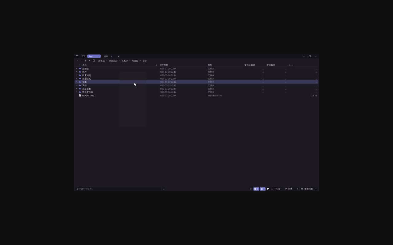 用 Rust 从零写了个跨平台文件管理器 tessoa， UI 全自绘，现在开放内测！