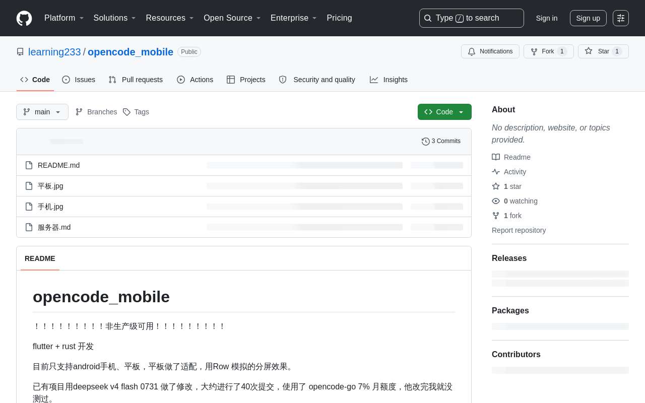opencode 移动端（还没开源）