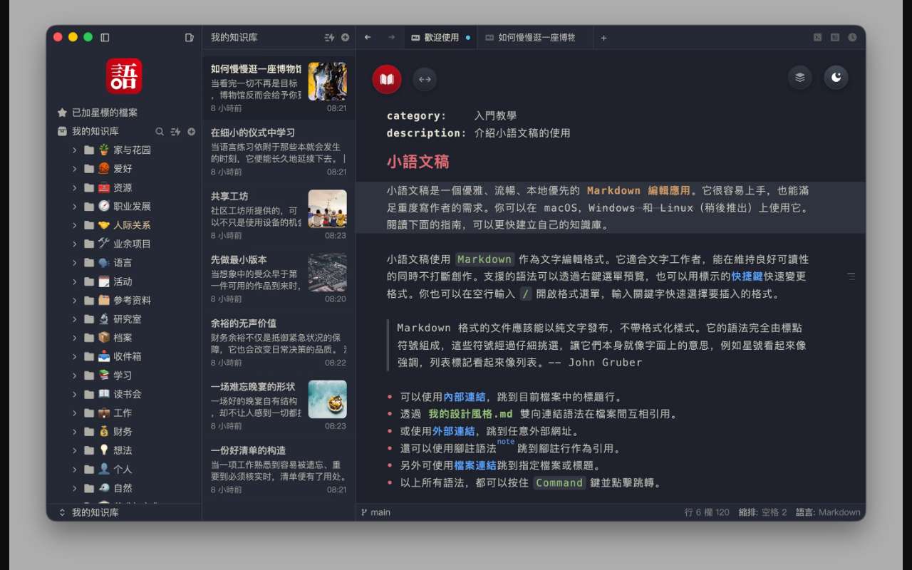 八年之隔，这可能是地球上最漂亮丝滑的 Markdown 应用！