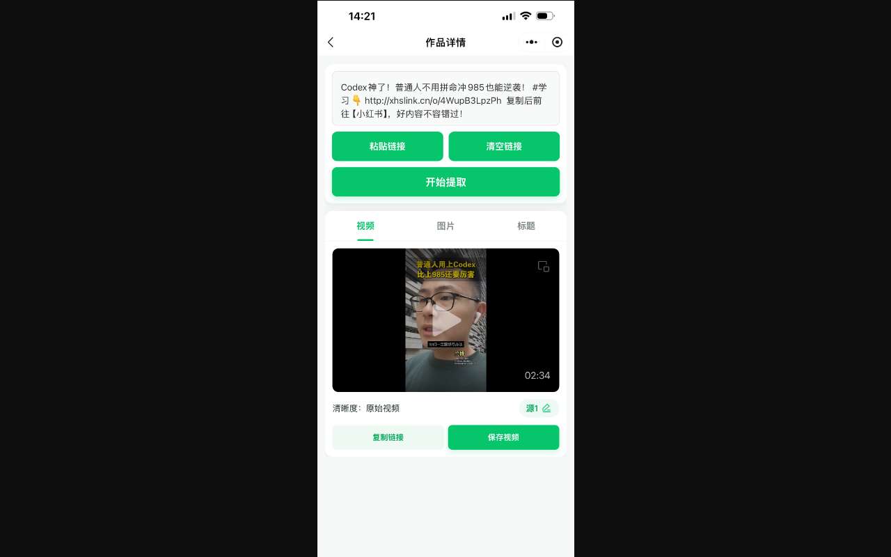 摸鱼写的小程序又更新了：现在可以查看历史记录了