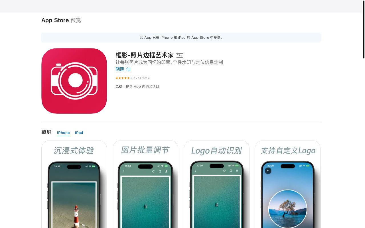 我开发的边框水印 app 更新了 欢迎大家来体验