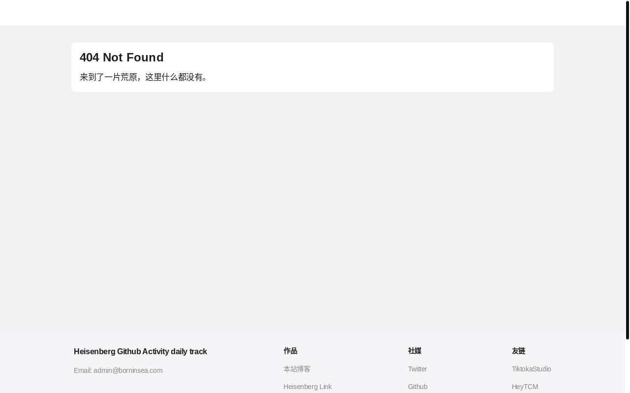 看看我把 github 每日活动用 ai 自动生成的 blog