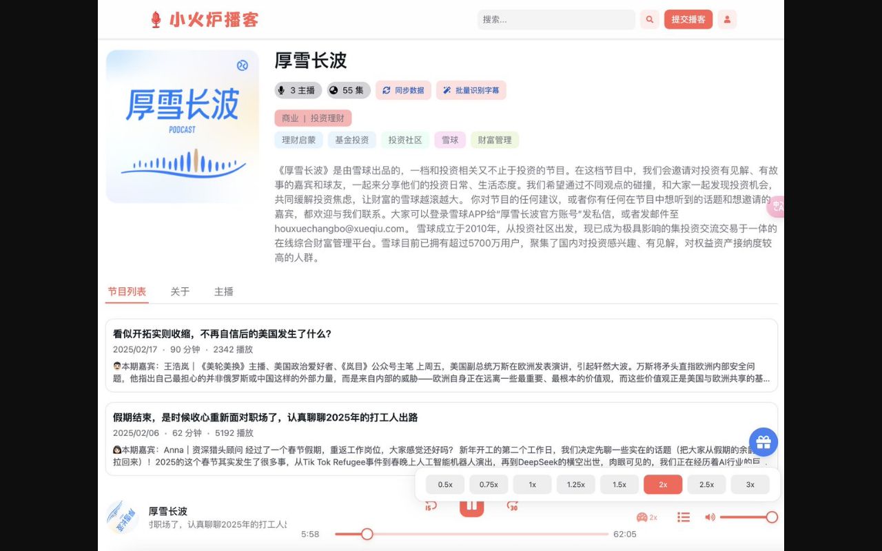 受不了小宇宙播客 网页版不能倍速太久了，现在终于可以有办法倍速了！