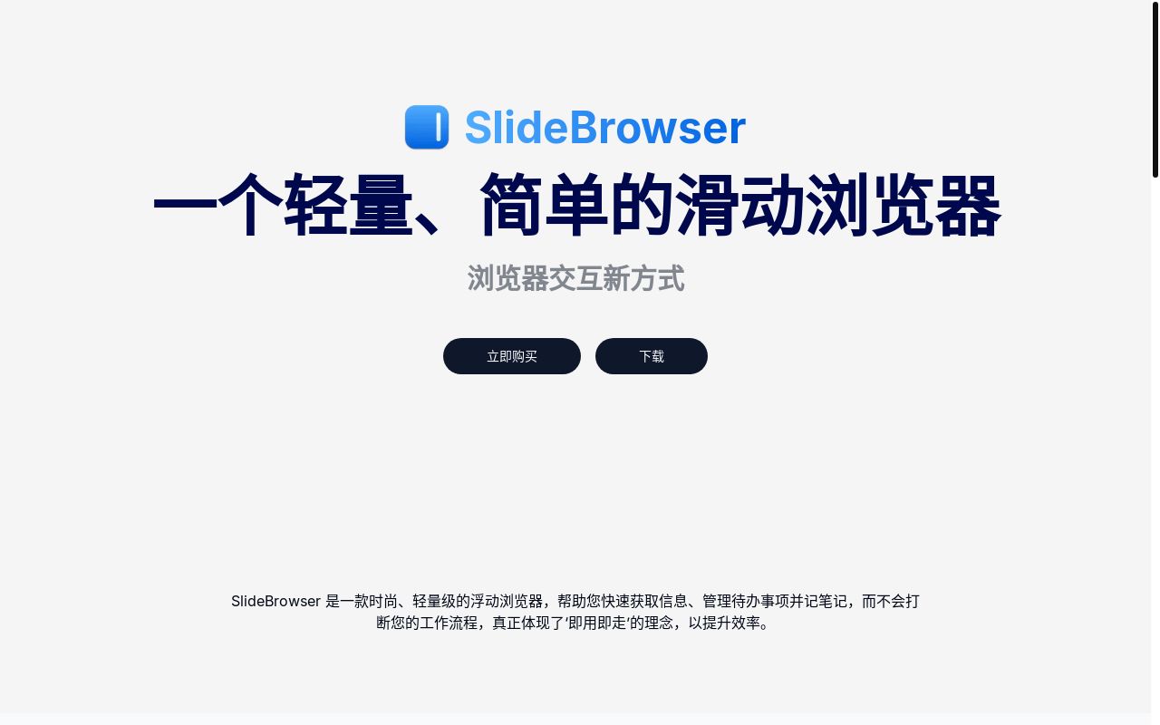 [送码] SlideBrowser - 一个轻量的滑动浏览器，给你不一样的交互体验
