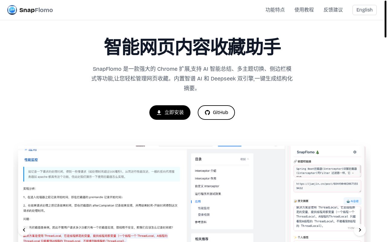 [分享] SnapFlomo - 一款优雅的网页内容收藏 Chrome 扩展,支持 AI 智能总结