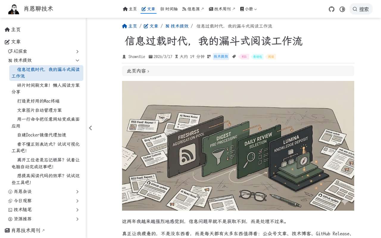 Syntopica:写了个 RSS 阅读器，让本地 AI 给新闻自动归类