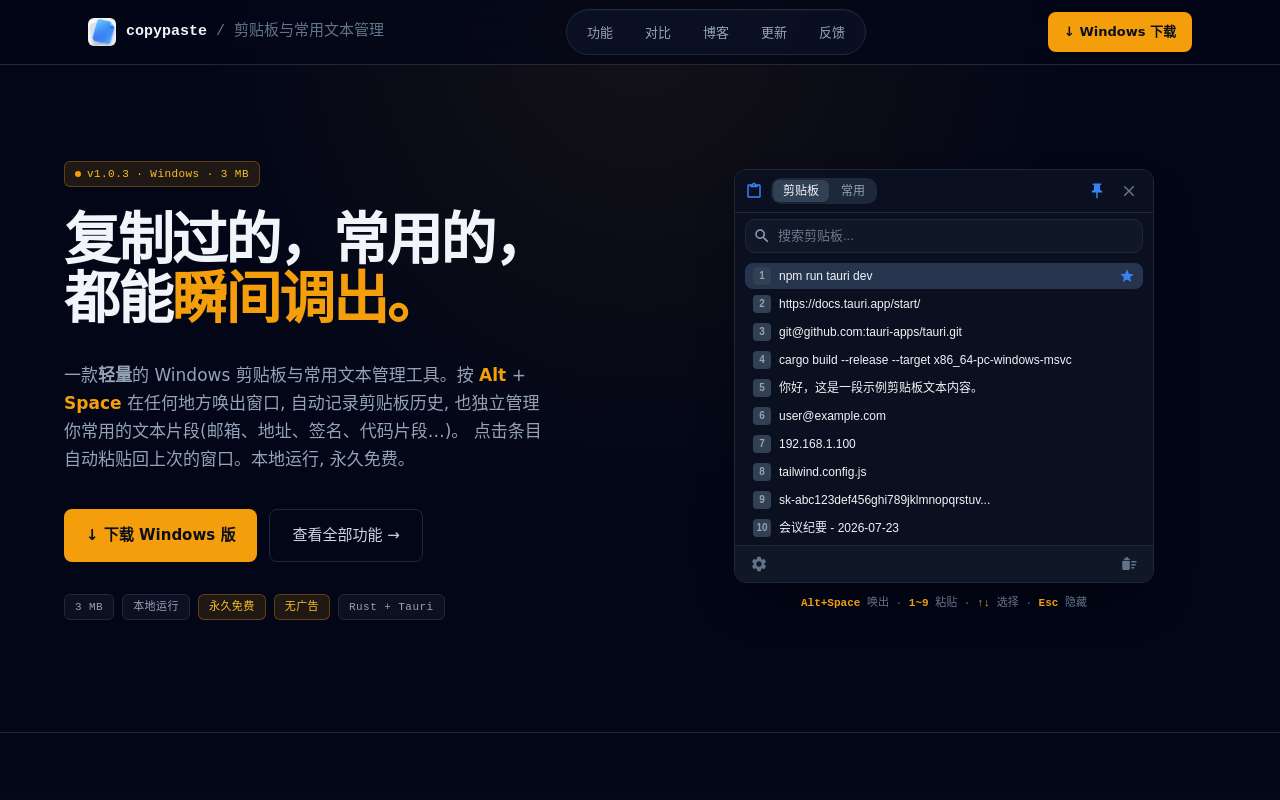 写了一个 Windows 剪贴板管理器，替代 Win+V，点击即粘贴