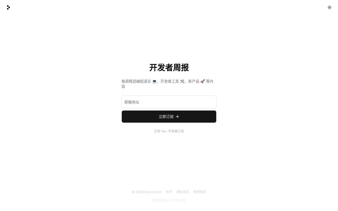 做了一个开发者 Newsletter