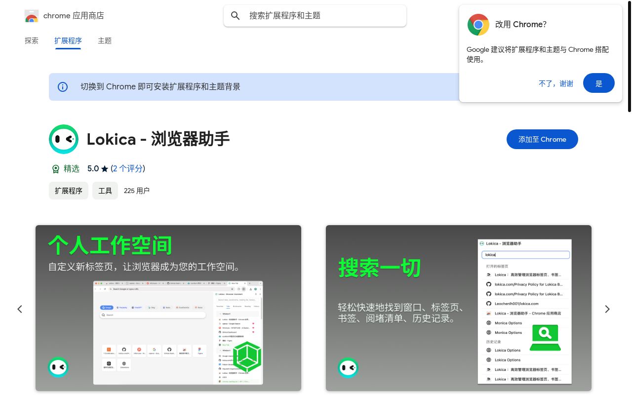 终于过审了!欢迎体验浏览器助手 Lokica-ver1.2.0,可能有点强大~~