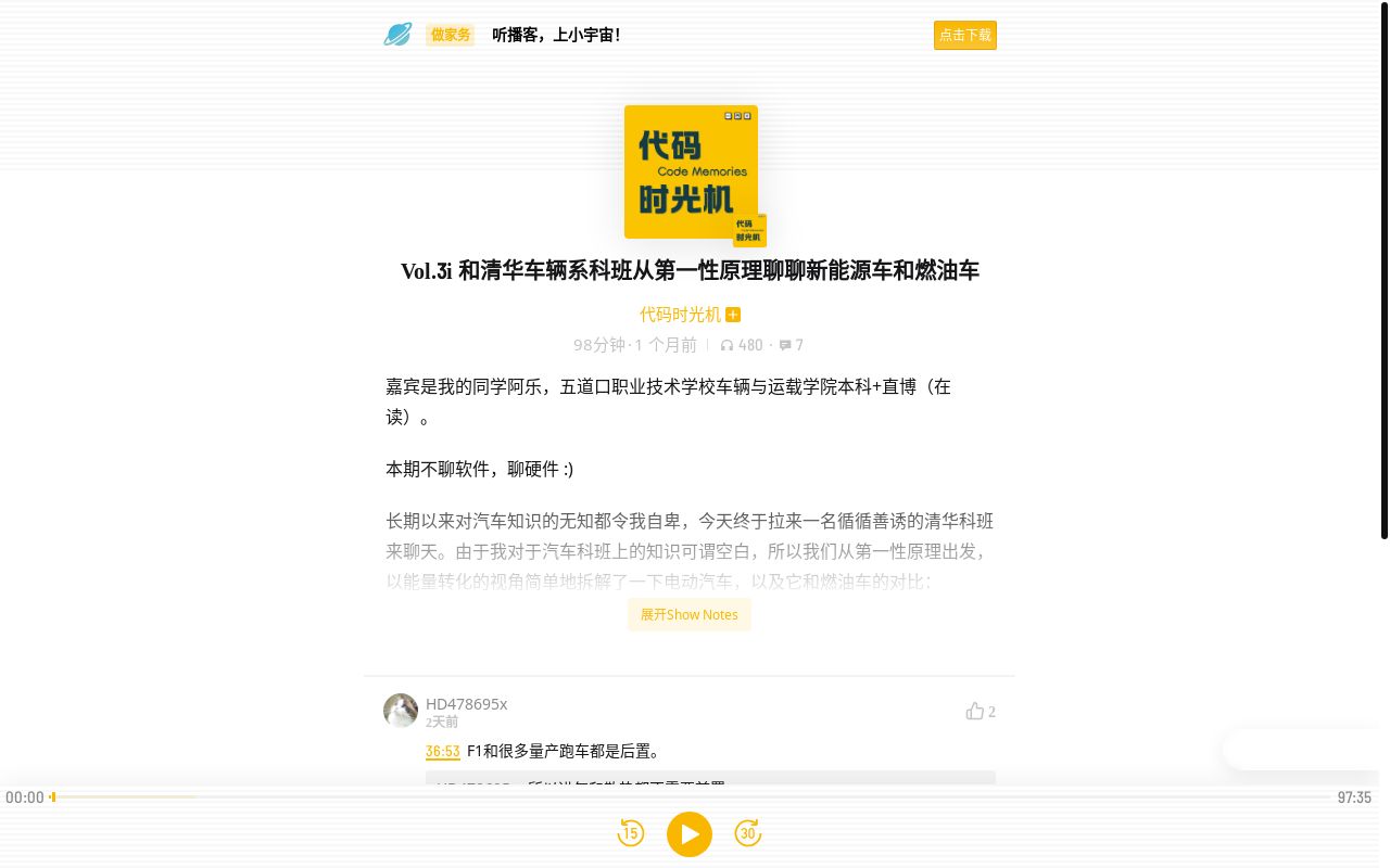 《代码时光机》更新了一期汽车话题