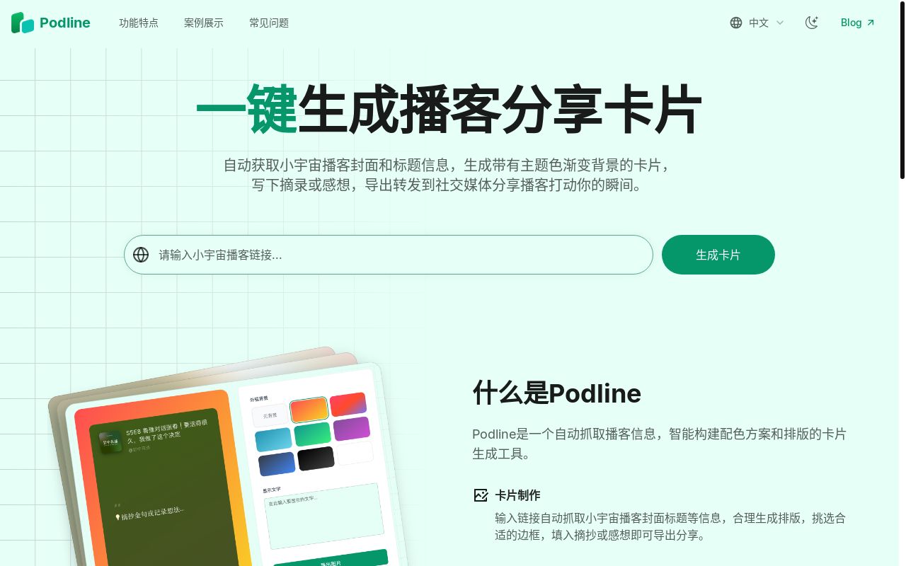 播客分享卡片生成器