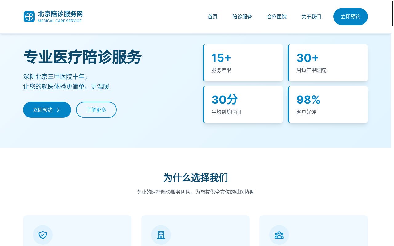 「北京陪诊」做了一个专业医院陪诊平台,分享给需要的人 - 北京陪诊服务中心