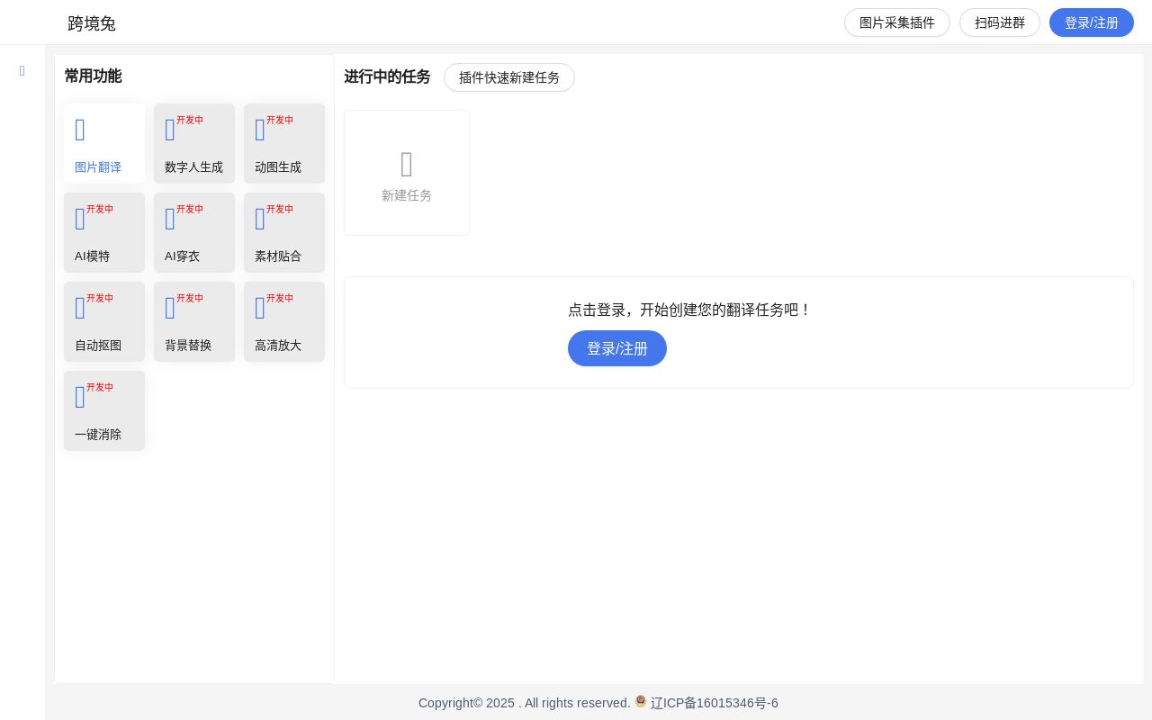 肝了一个图片翻译的工具,大家看看
