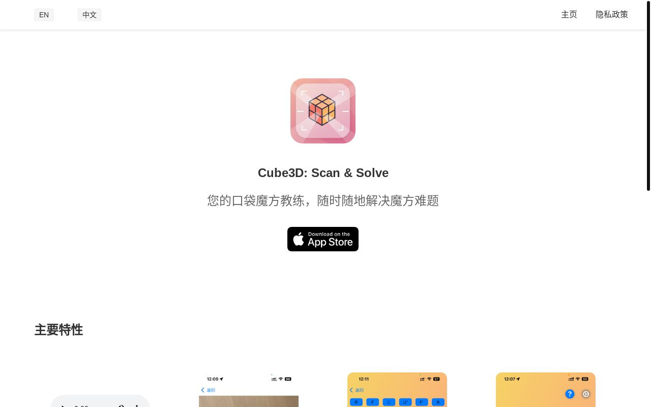 开发了一个 3D 扫描魔方解算的 App,纯原生 API,仅 7.5M,免费软件,对魔方感兴趣的 V 友欢迎下载