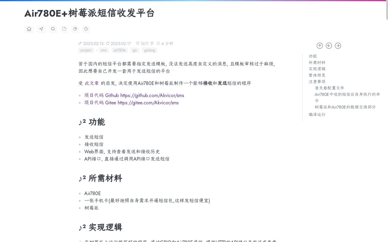 分享一个自己开发的自用的短信收发平台