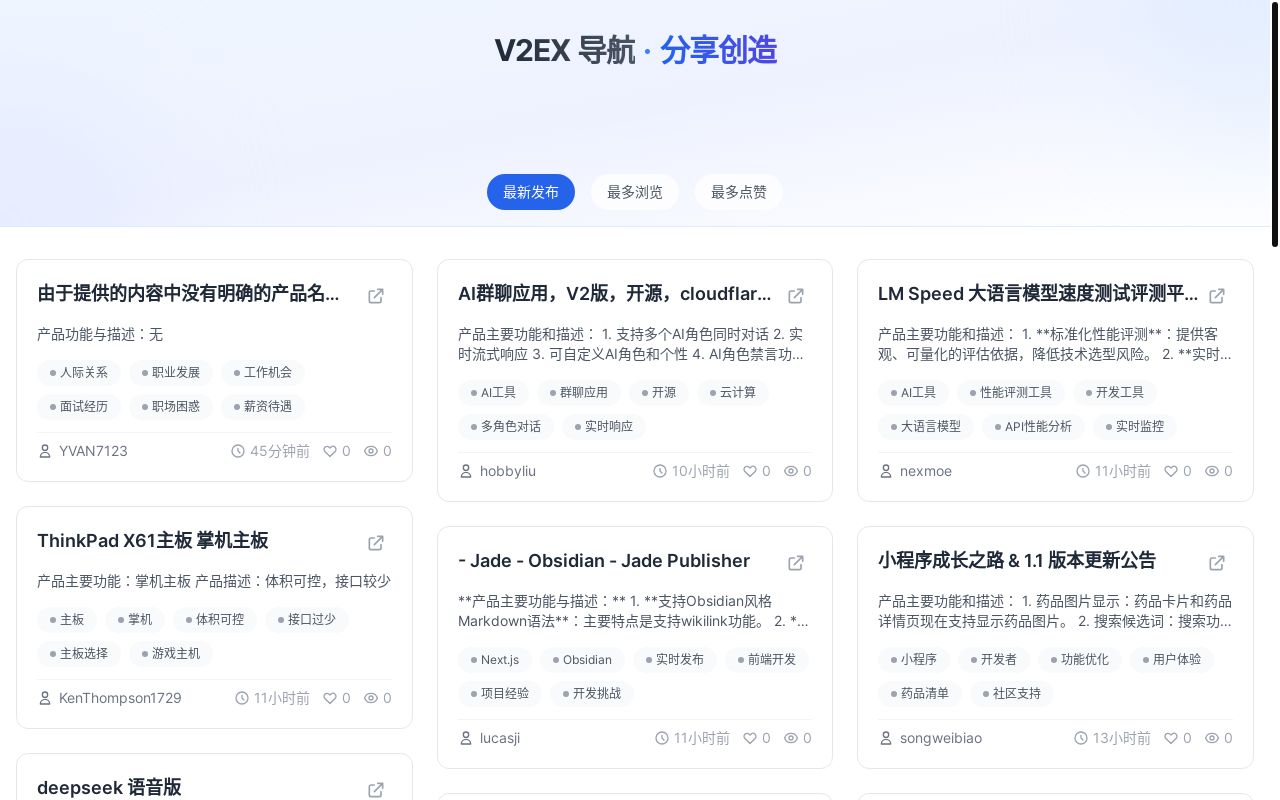 做了个 V2EX 分享创造-导航站