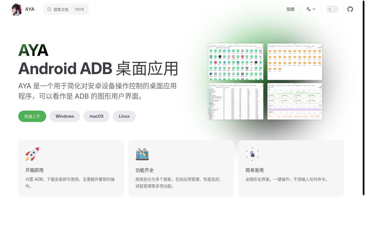 AYA - 管理 Android 设备的桌面应用