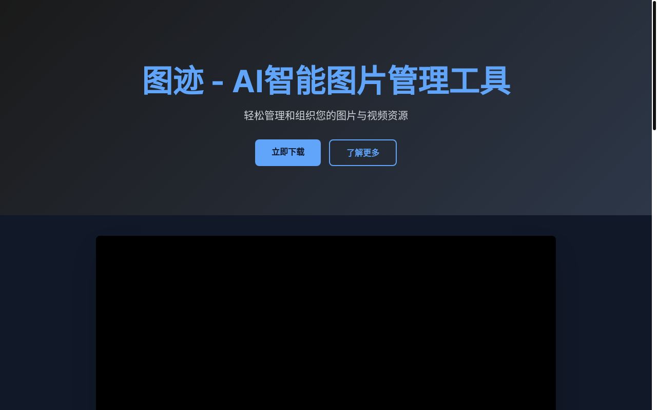 《atujii》:一个 集成 ai 功能 桌面端图片管理器