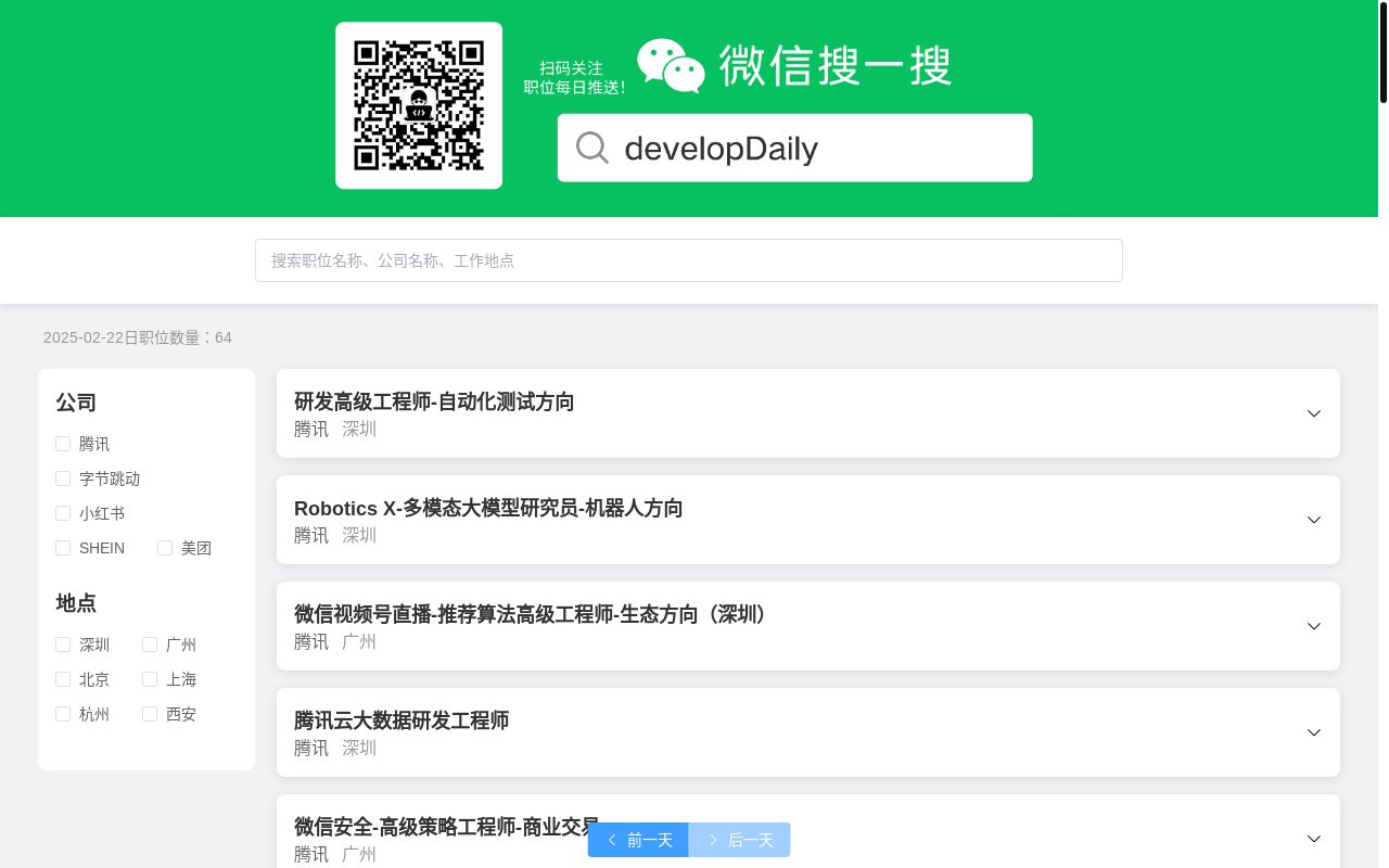 做了个互联网大厂职位聚合网站,希望帮助大家更方便地找到工作,欢迎体验!