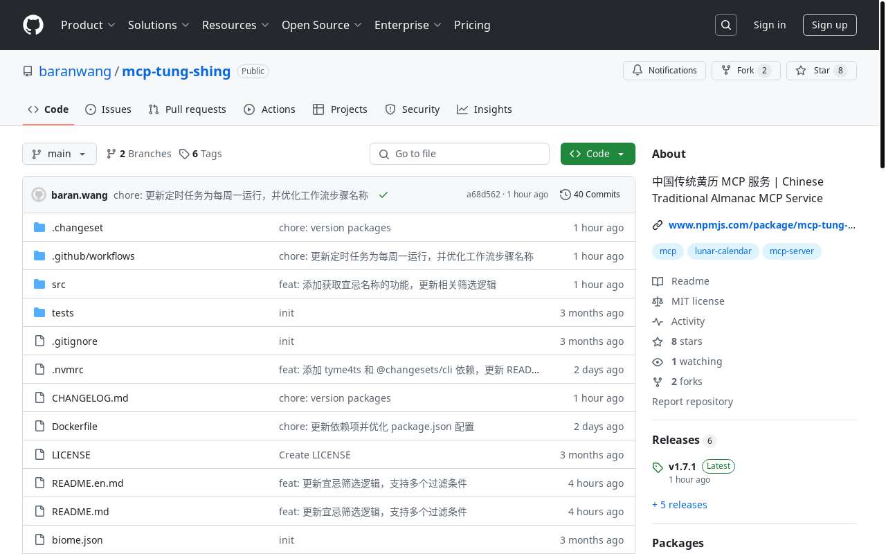 黄历✖️MCP 能发生点什么