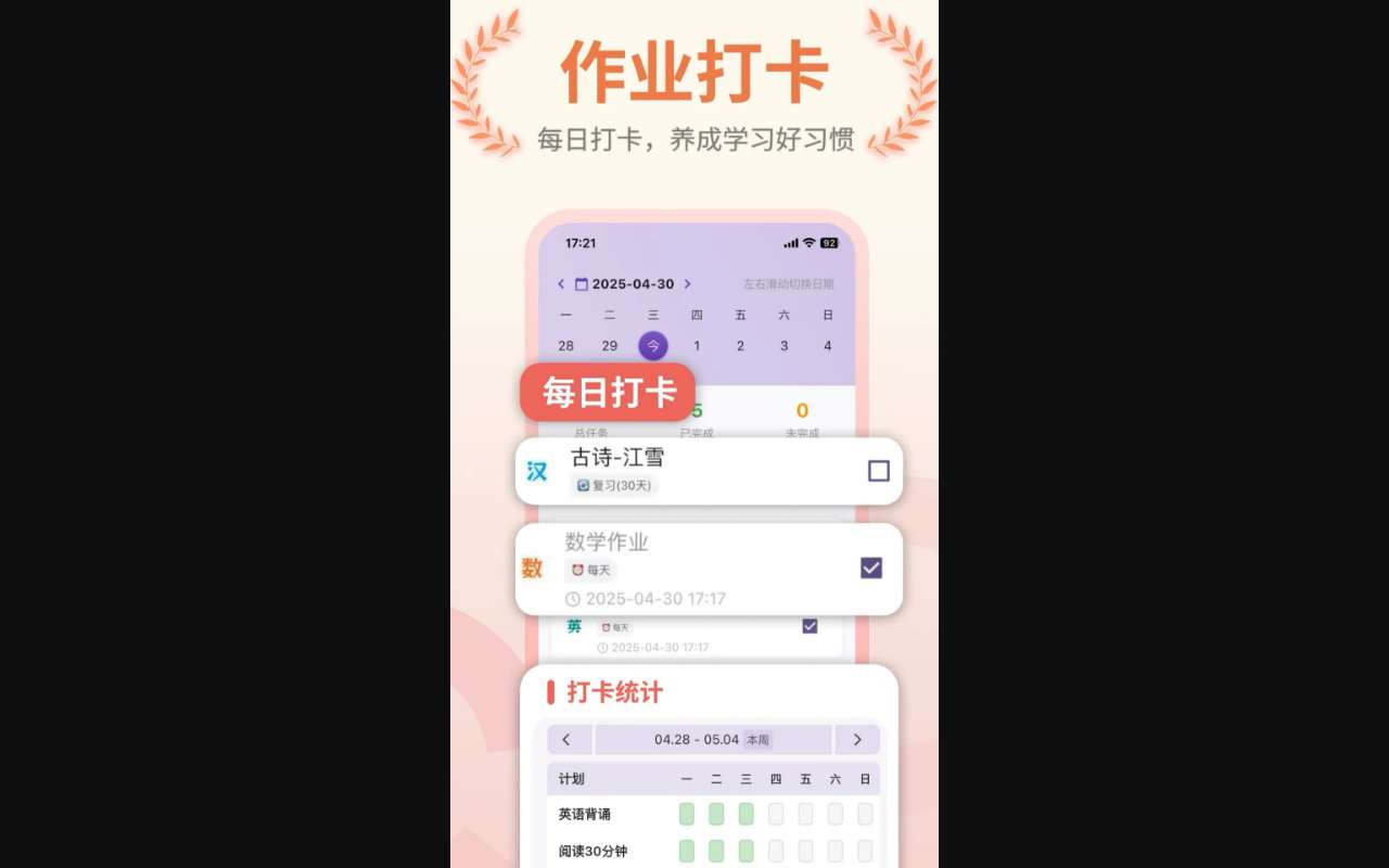 独立开发为了帮娃记住作业专门写了个 APP