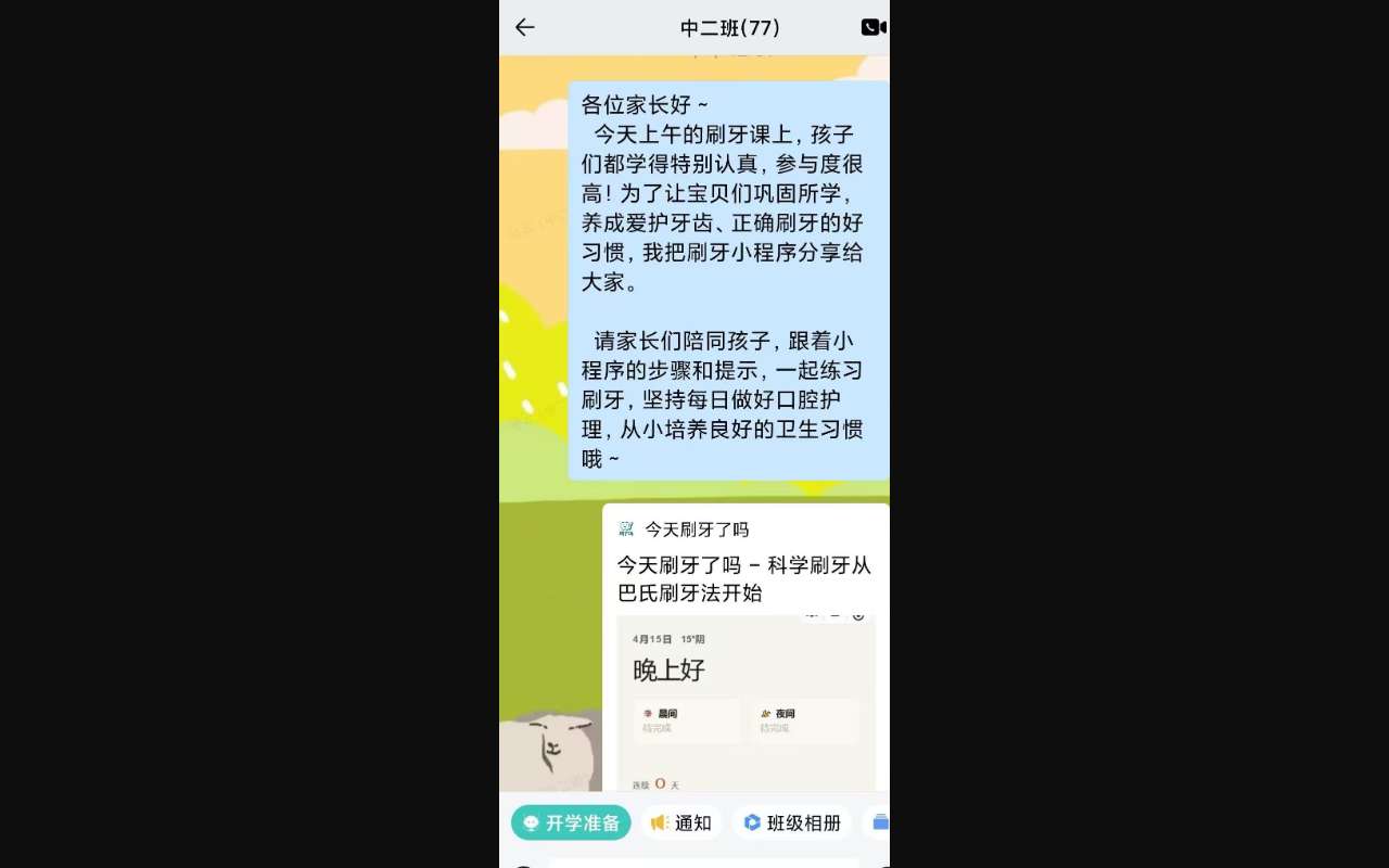 我的儿童刷牙小程序,第一次合作:幼儿刷牙健康课里当“教具”