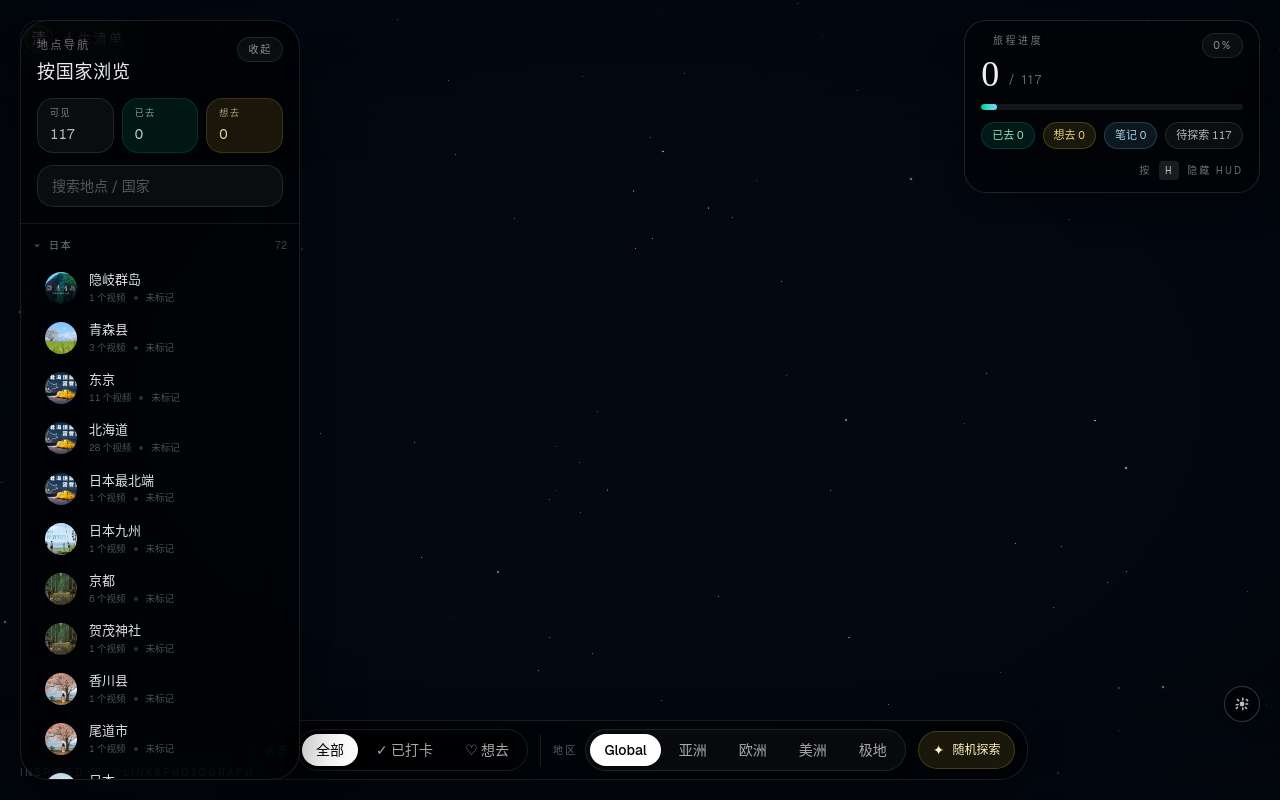做了一个小工具,把 links 旅行视频里的地点整理到 3D 地球上