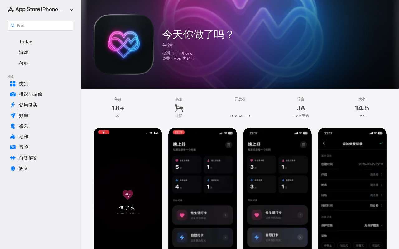 我用 Vibe Coding 撸了一个离线的自慰/性生活记录工具(送激活码)