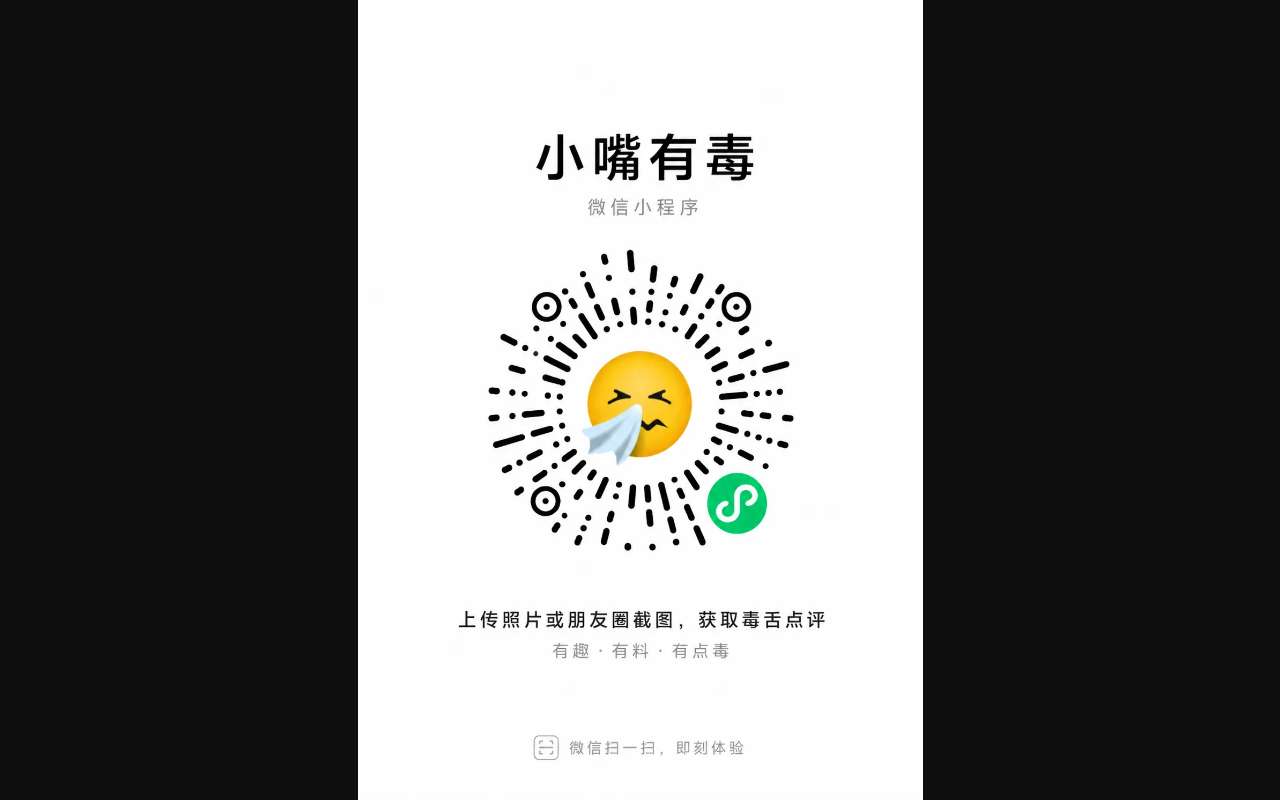 开发了个“小嘴有毒”小程序,专用于吐槽照片,每天 3 次次数,欢迎提意见~